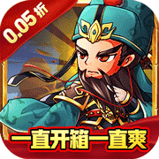 巅峰霸业(0.05折Q版卡牌)