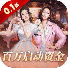 中餐厅(0.1折钻石高返)