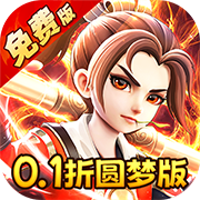 西游风云(0.1折)