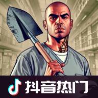 越狱模拟器3D(肖申克的超市)