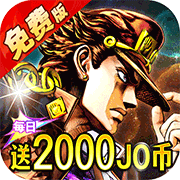 点击冒险之旅(0.1折JOJO冒险)