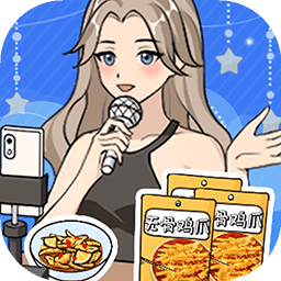 带货王来了(测试)