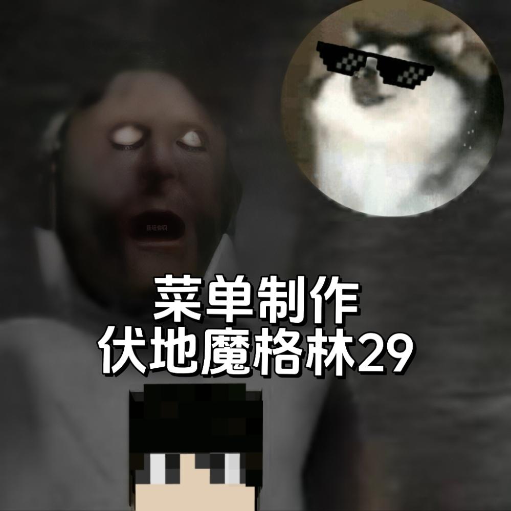 恐怖奶奶夏日时光-格林菜单