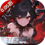 黎明召唤(0.05折免费版)