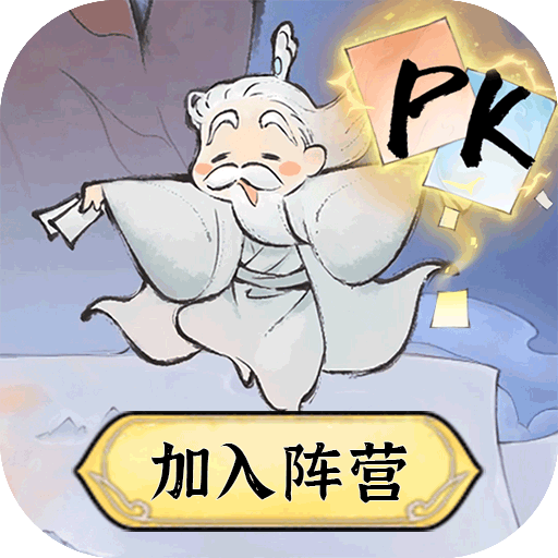 最强祖师(九游版)