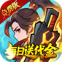 灵剑仙师(3.5折免费版)