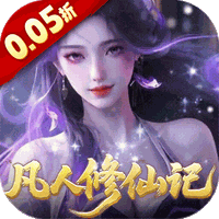 灵界仙都(0.05折)