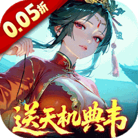 三国大英雄(0.05折)