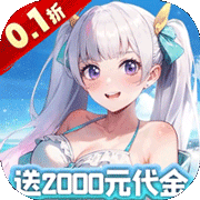 魔导英雄传说(0.1折)