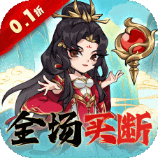 逆转漂流者(0.1折买断版)