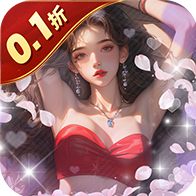 海魂少女(0.1折主播任选)