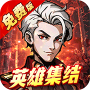 机甲归来(0.1折免费版)