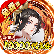 蜀山镇魂曲(0.1折)