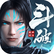 斗破苍穹：巅峰对决(4.5折)