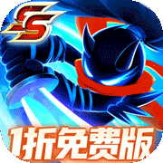 火柴人归来(1折免费版)