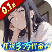 指尖决斗家(0.1折免费火影)