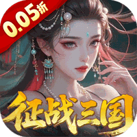 群英天下(0.05折)