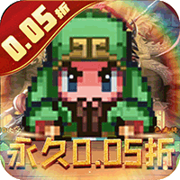 三国演义之天策(0.05折)