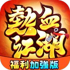 热血江湖：福利加强版(港台服)