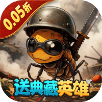 蚁族崛起(0.05折)