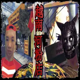 越南河粉店汉化版