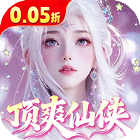 逍遥蜀山(0.05折超爆养龙打金)