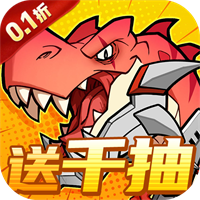 小小驯龙师(0.1折)