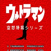 奥特曼空想特摄