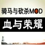 骑马与砍杀:血与荣耀·燎原版