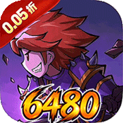 猎魔远征(0.05折)