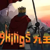九个国王 9KINGS