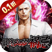 拳魂觉醒(0.1折免费版)