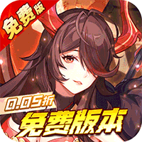 远征将士(0.05折免费版)