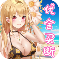 超次元女神(月卡买断版)