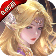 黎明召唤(0.05折)