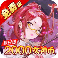 诛神世界(0.05折免费版)