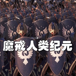 骑马与砍杀2:魔戒·人类纪元Mod