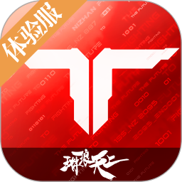 逆战：未来-体验服