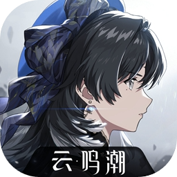 云·鸣潮