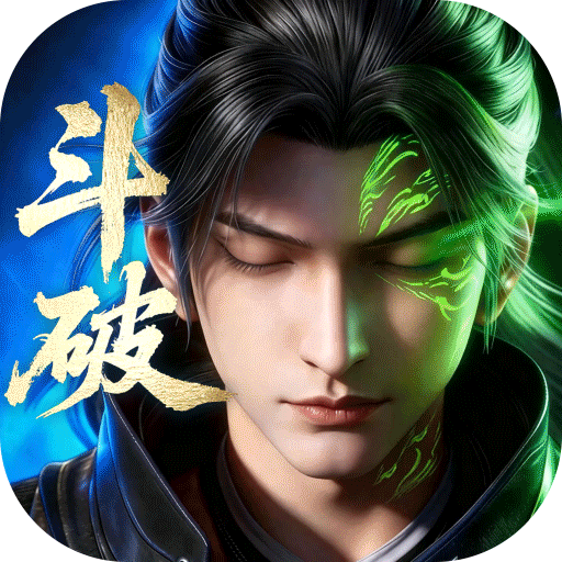 斗破苍穹-预下载