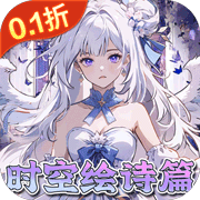 东方奇缘(0.1折)