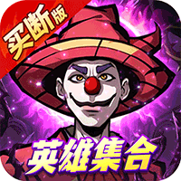 机甲归来(0.1折买断版)