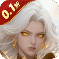 暗黑远征(0.1折)