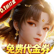 剑勤四海(0.1折)