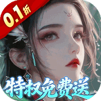 仙帝神兵(0.1折)