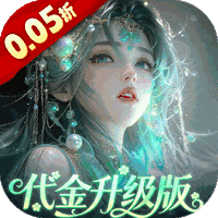 聊斋搜神记(0.05折)