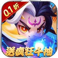 军师联盟(0.1折)