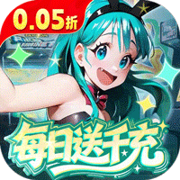 召唤英雄(0.05折免费版)