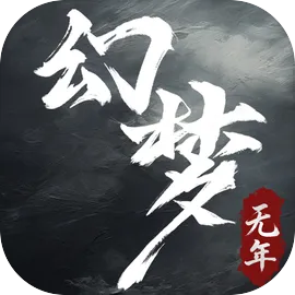 无尽噩梦7幻梦无年-26年上线