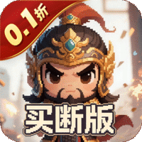 三国演义之天策(0.1折)